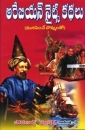 Der fliegende Teppich in Telugu